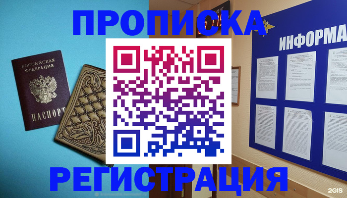 прописка законно в Тейково