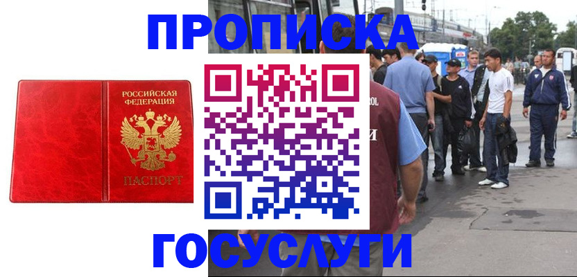 прописка для кредита в Тейково